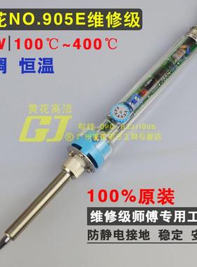 广州黄花NO.905E内热式恒温电烙铁全陶瓷发热芯可调恒温电烙铁