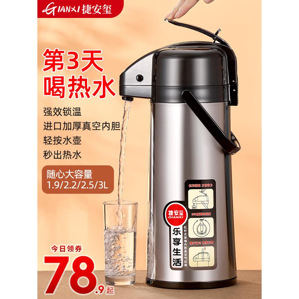 按压式热水壶保温瓶暖壶气压式热水瓶大容量家用茶瓶开水瓶保温壶