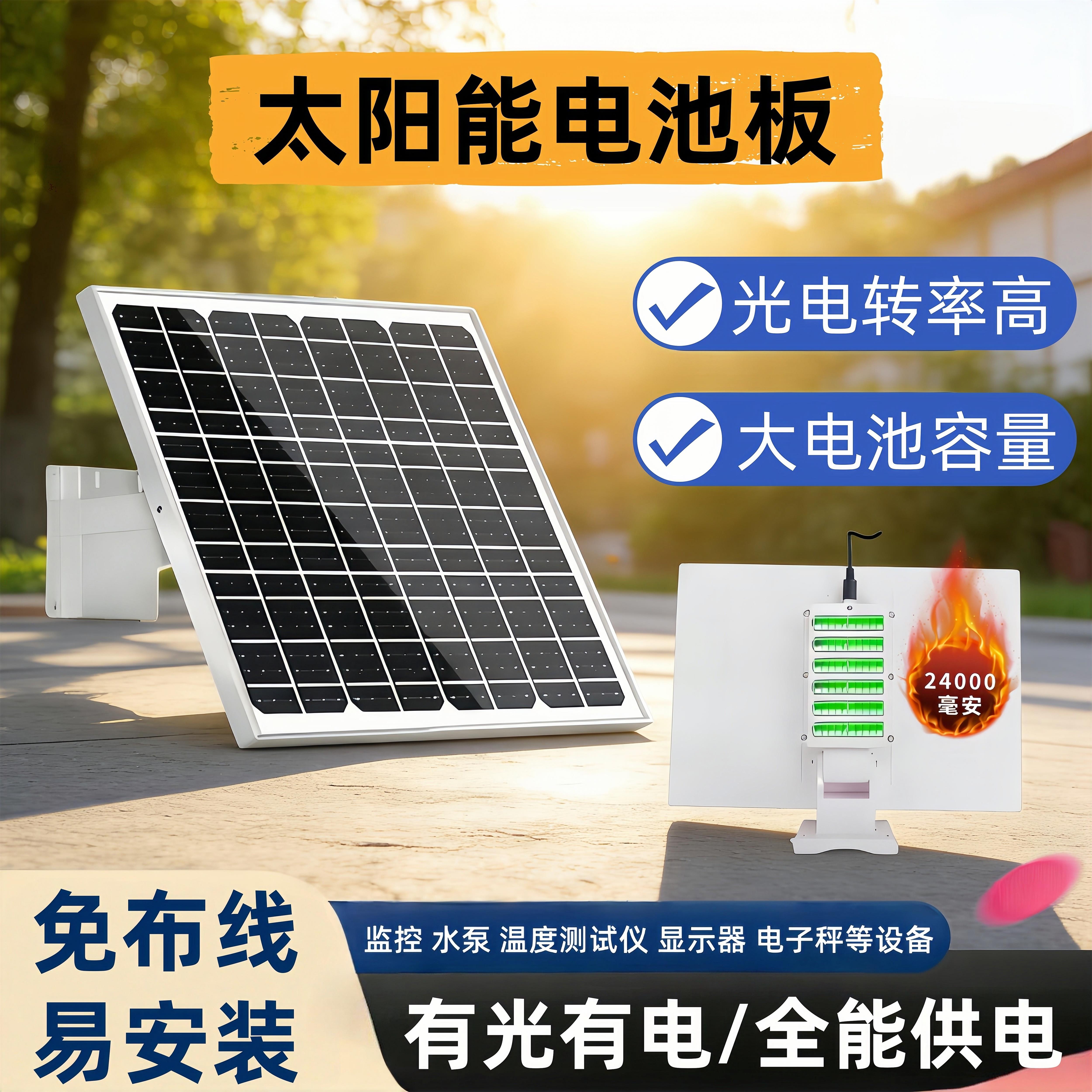 太阳能电池板供电系统监控摄像头单晶硅户外海康大华千鸟物联专用