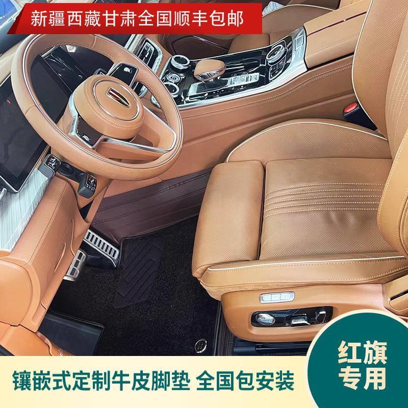 真皮360航空软包24款红旗h9hs5hs7h5h7eqm5全包围汽车脚垫