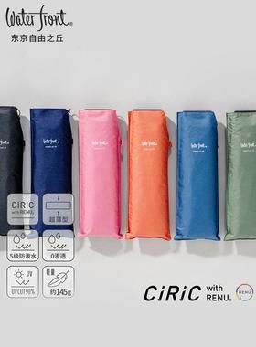 日本Waterfront再生纤维超轻雨伞男女旅游专用儿童雨伞晴雨两用伞