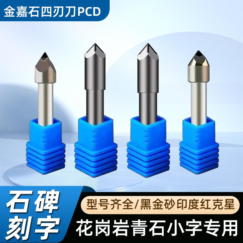 数控PCD四刃石材雕刻刀大理石蘑菇头金刚石花岗岩大小字石雕耐磨
