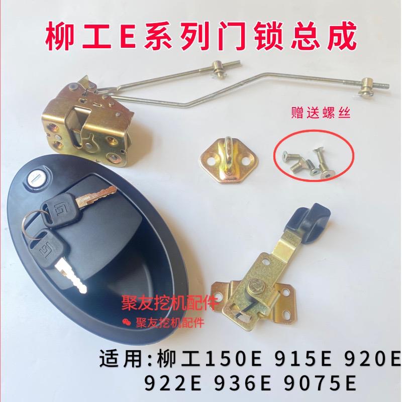 柳工门锁9075E915E920E922E936E948怪手驾驶室门锁外拉手外开 把
