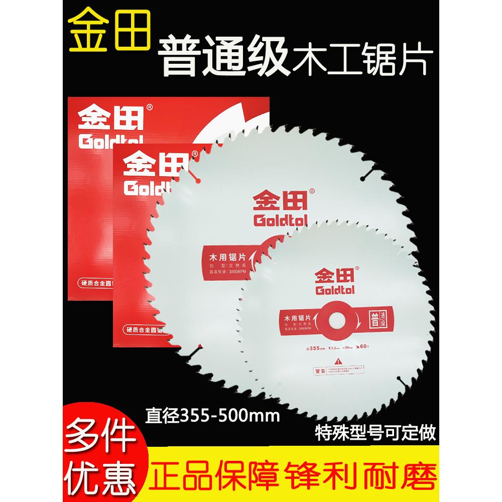 金田木工合金锯片 木材切割片台锯推台锯圆盘大锯片14/16/18/20寸