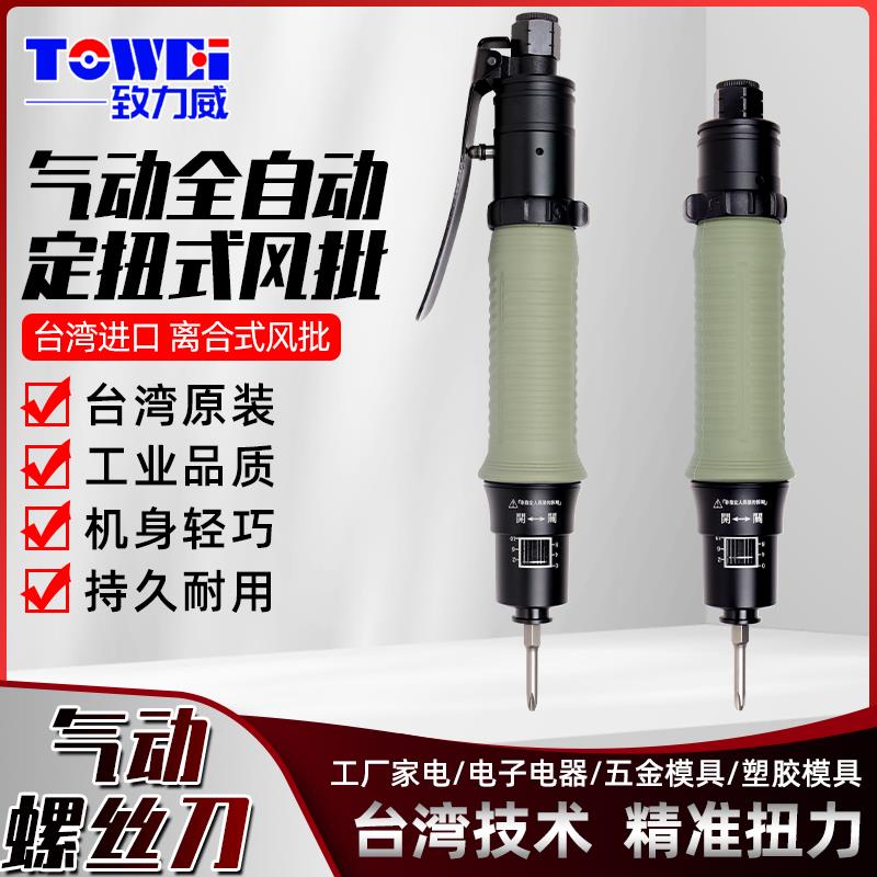 定纽气动起子气动气动起子螺丝刀工业级可调扭力气动65PB螺丝刀起