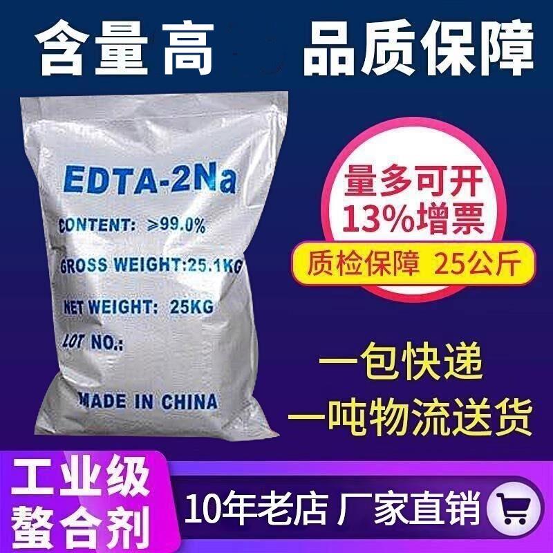 江浙沪包邮 螯合助剂 edta二钠 乙二胺四乙酸二钠 25公斤/包