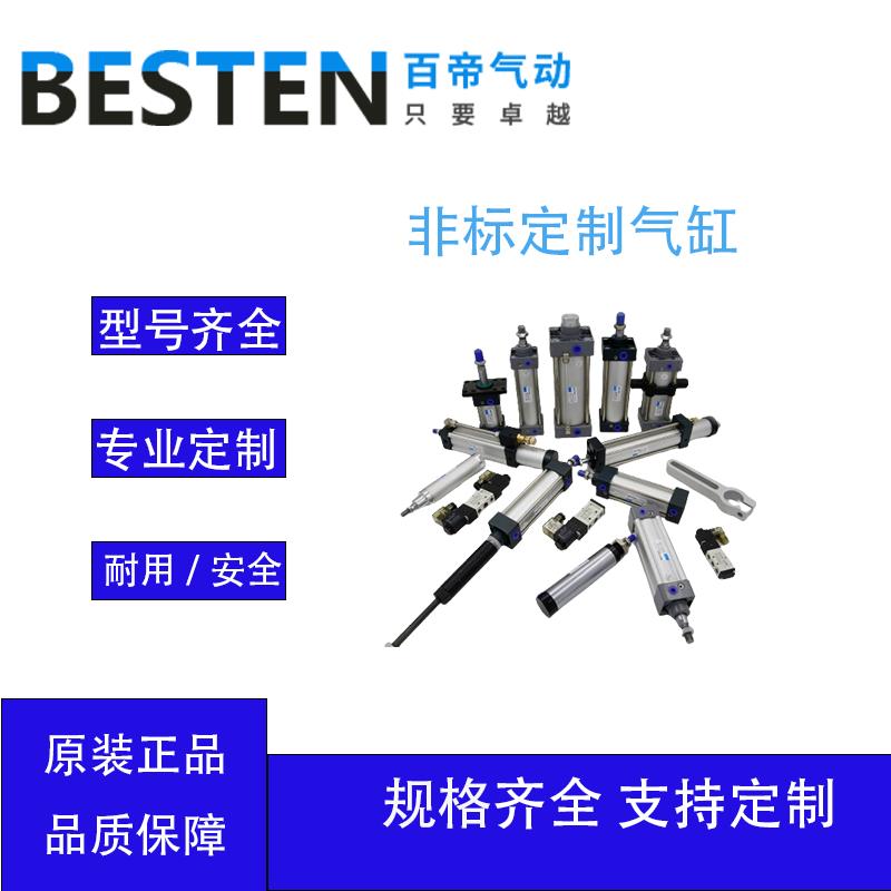 百帝气动非标气缸接头定制订做订货
