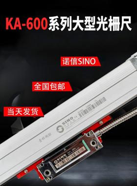 信和光栅尺KA600系列大型尺1000-3000MM 昆机镗床电子尺 SINO诺信