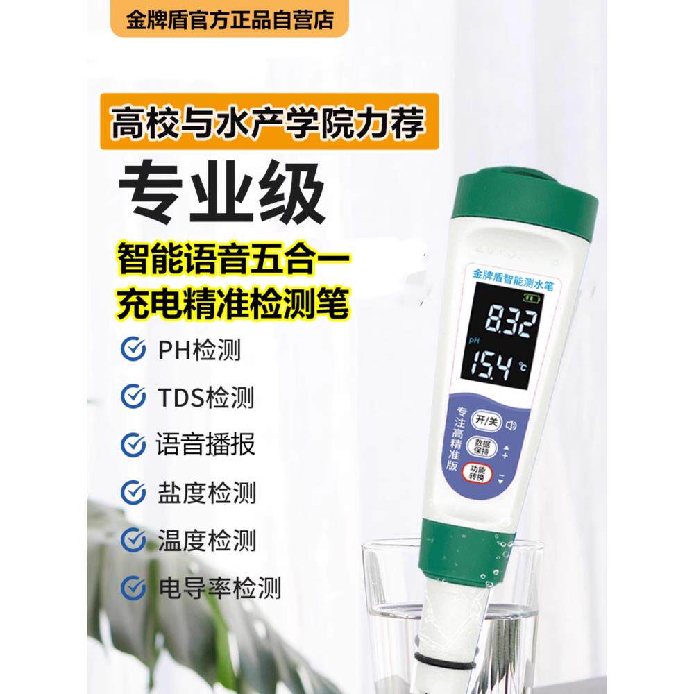 语音水质检测笔TDS多功能PH酸度盐度计EC五合一水质测试仪器充电