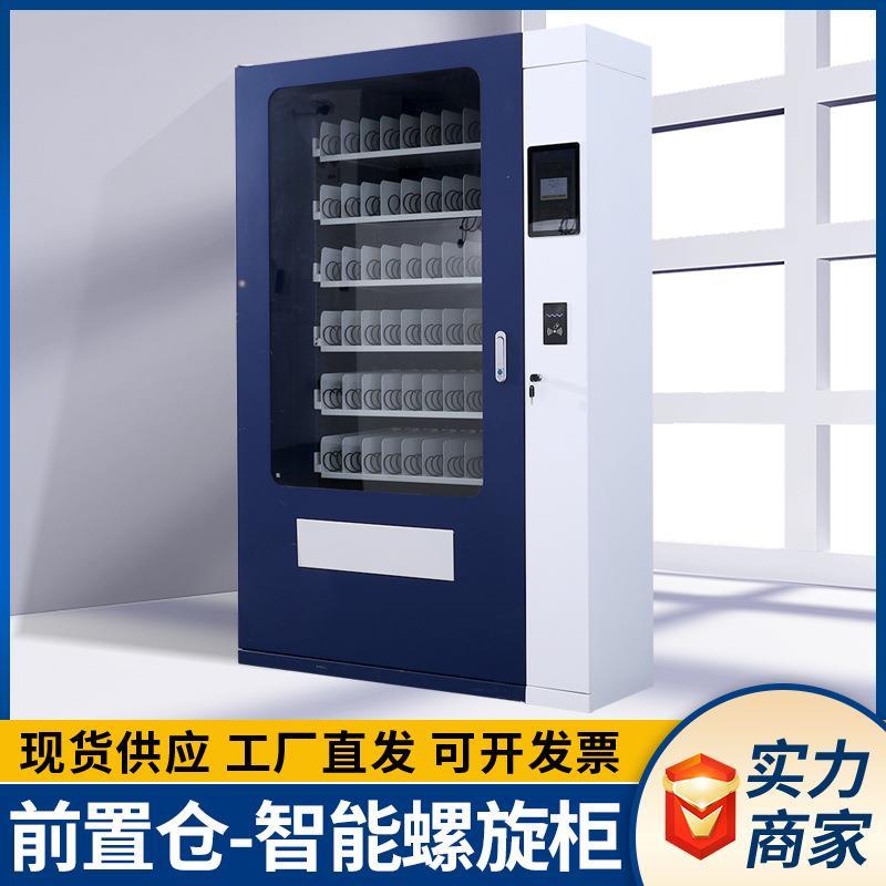 智能前置仓人脸识别螺旋柜自助领取弹簧柜工厂工具柜电子耗材柜