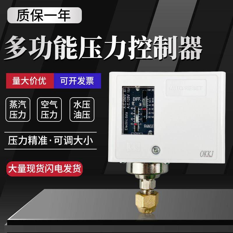 中央空调压力控制器开关冷库冻库空压机制冷机压控压缩机组压力表