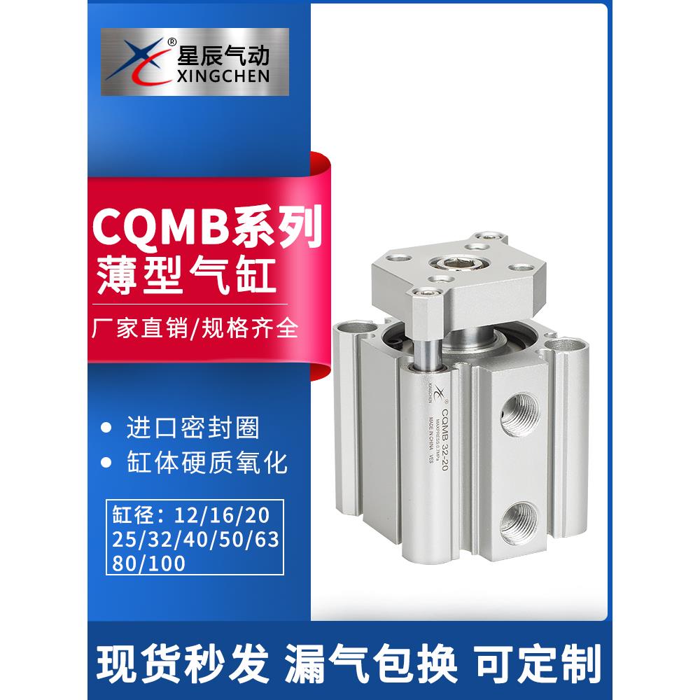 星辰导杆三轴三杆气缸TACQ/CQMB12/16/20/25/32-10-15-20薄型气缸