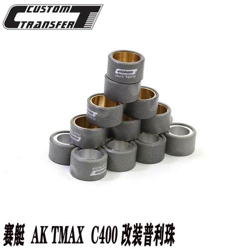 CT改装传动 25x15普利珠赛艇S400 AK550 TMAX Xmax MAXSYM TL500