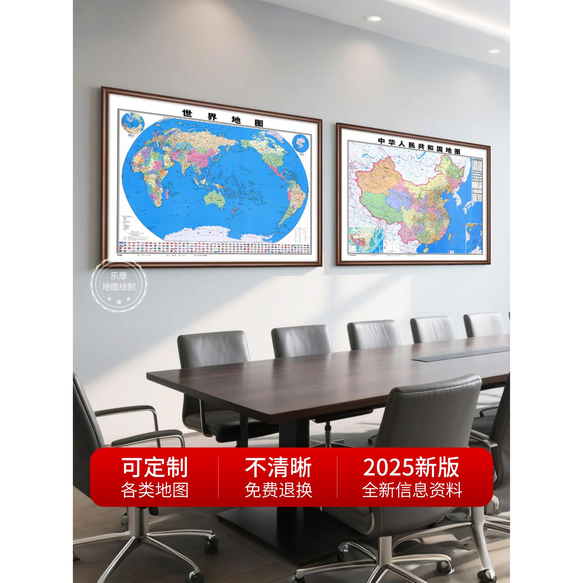 2025新版中国世界地图挂画带框办公室装饰壁画定制高清大尺寸挂图
