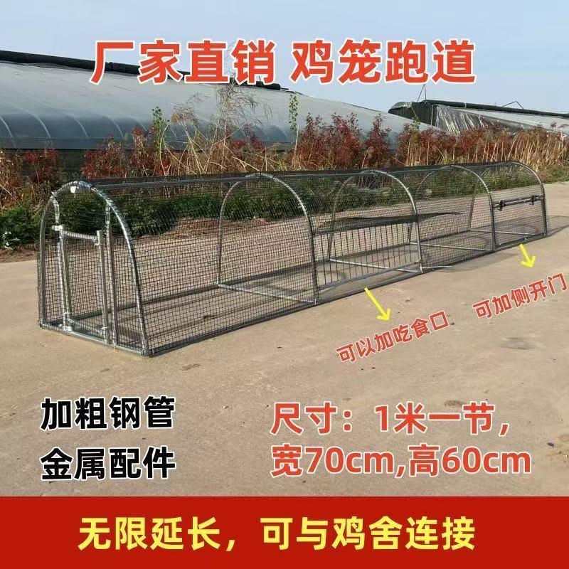 鸡笼兔笼跑道养殖笼养鸡隧道笼子鸡舍农场户外家用庭院鸡笼