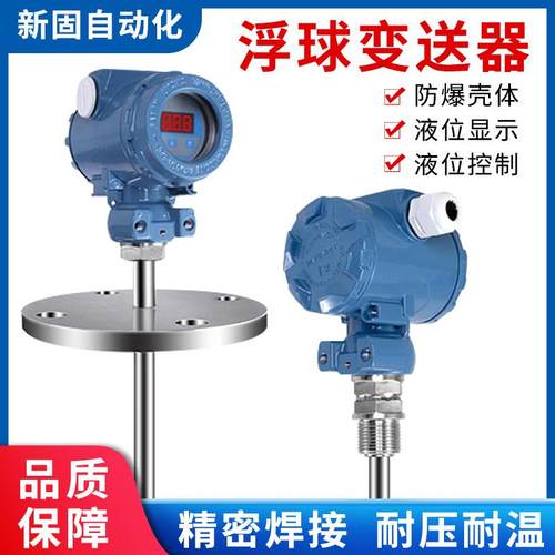 浮球液位变送器磁浮子液位计 插入式磁性干簧管浮标液位计 4-20mA