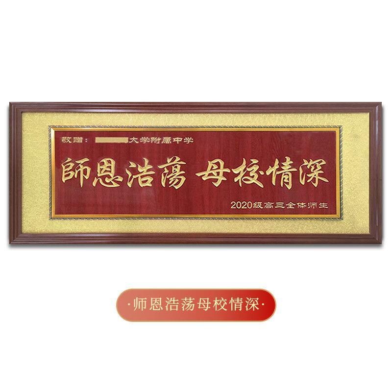 定制感谢老师牌匾桃李满天下金榜题名升学宴母校庆典学校毕业礼物