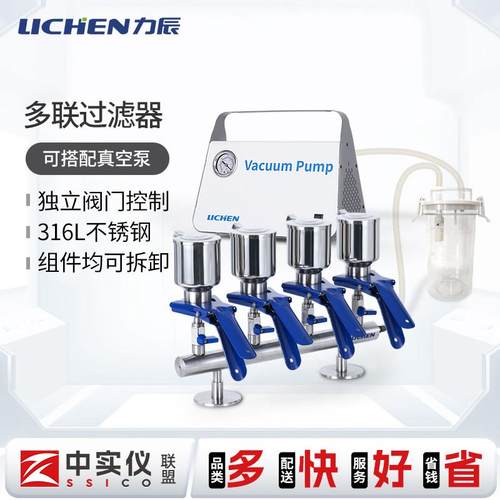 力辰多联过滤器实验室微孔滤膜不锈钢微生物抽滤装置搭配真空泵