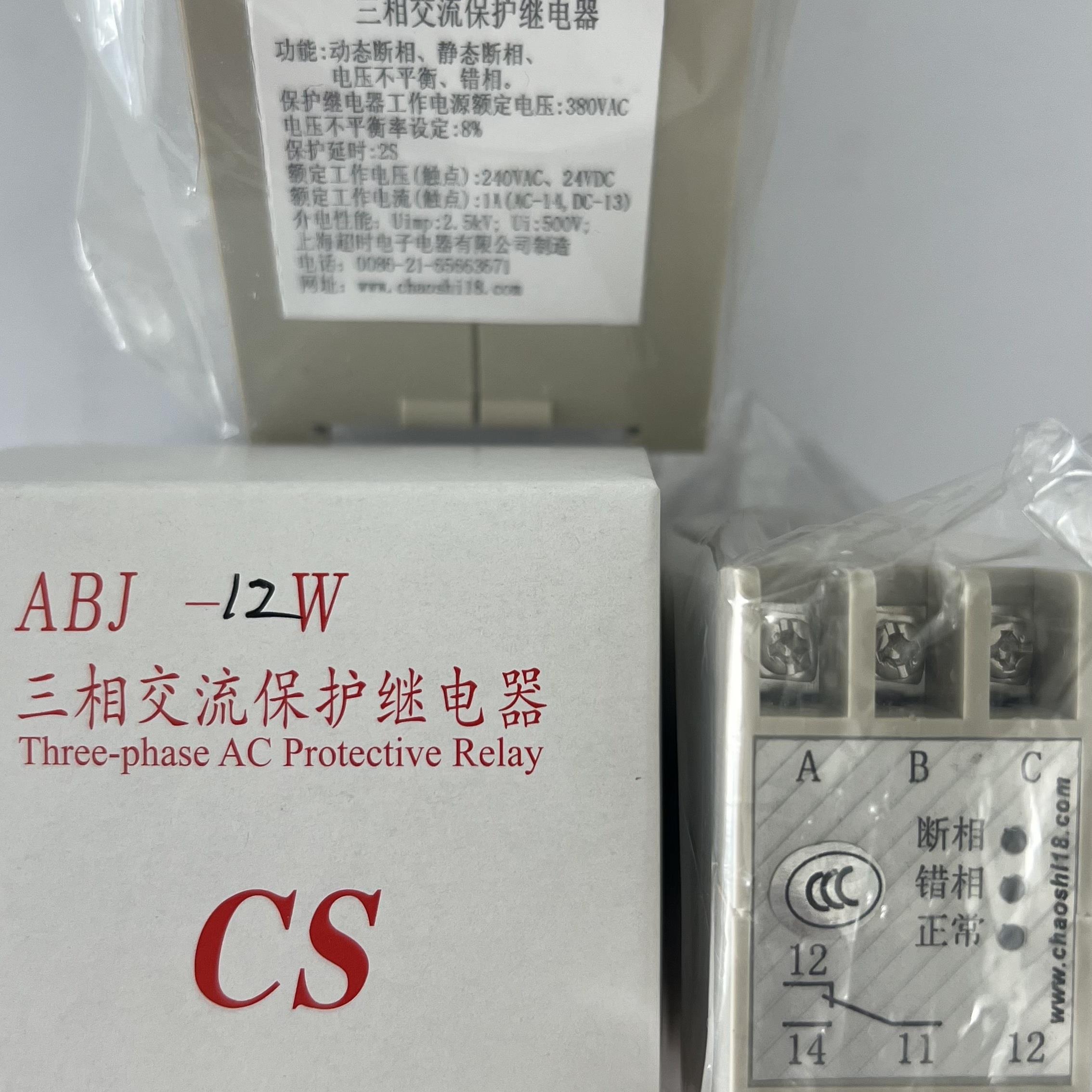 ABJ1-12W上海超时相序保护器三相交流保护继电器电梯专用厂家直销