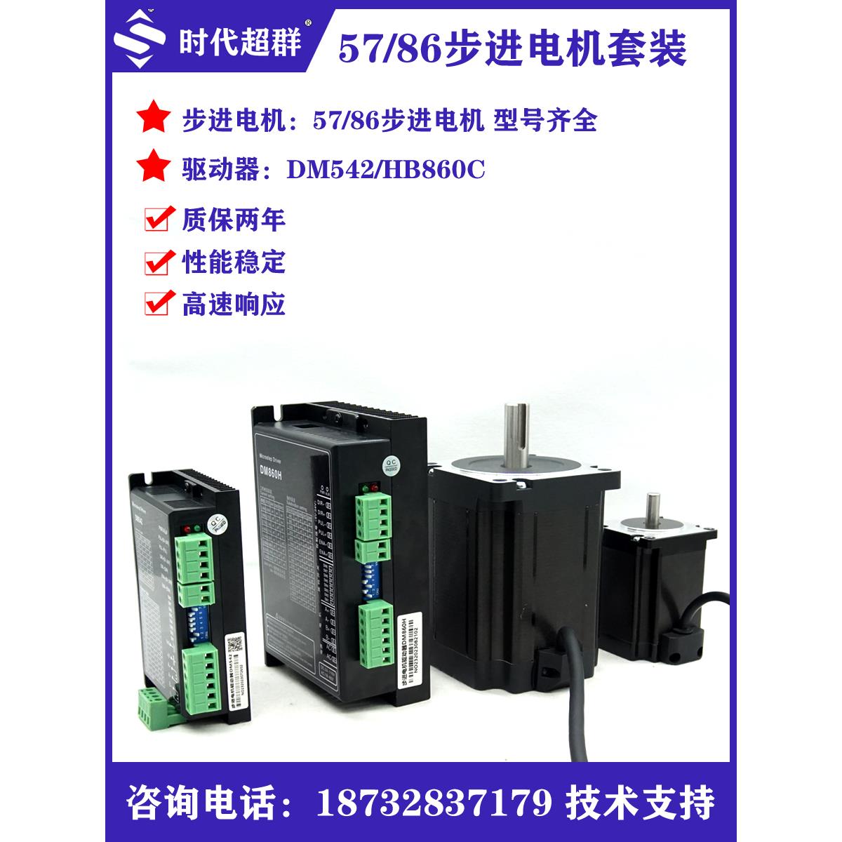 57/86BYG步进电机套装配DM542驱动器两相混合电机1.8NM2.4NM12NM