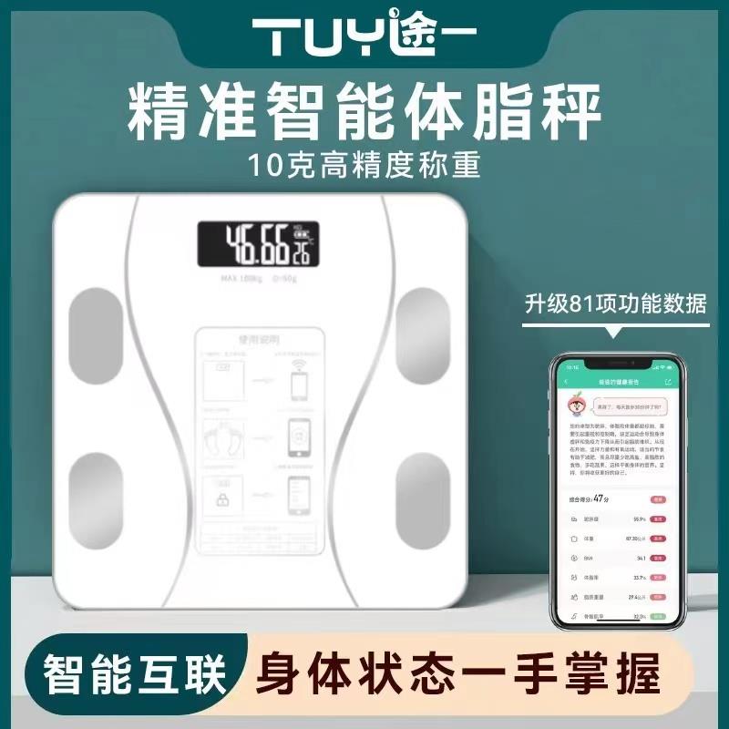 途一USB充电蓝牙体脂秤 家用玫瑰金电子体重计健康秤