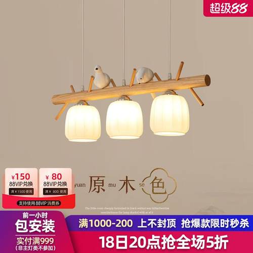 北欧餐厅吊灯三头现代简约原木风长条饭厅灯个性吧台茶室小鸟灯具