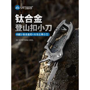 拉格斯钛合金登山扣小刀创意汽车钥匙扣edc小工具D形挂扣户外求生