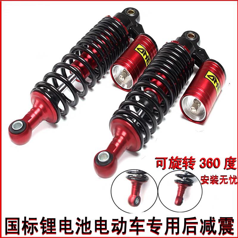 国标锂电池电动车后避震器偏软小牛电动车后避震器舒适型后避震器