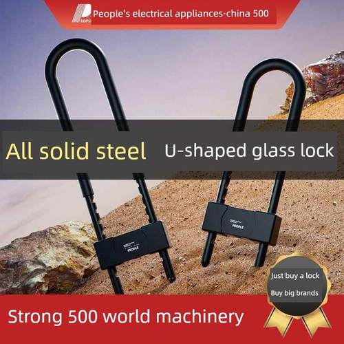 人民电动L12玻璃门u型锁办公室商店入口门防盗门锁家用机械挂锁