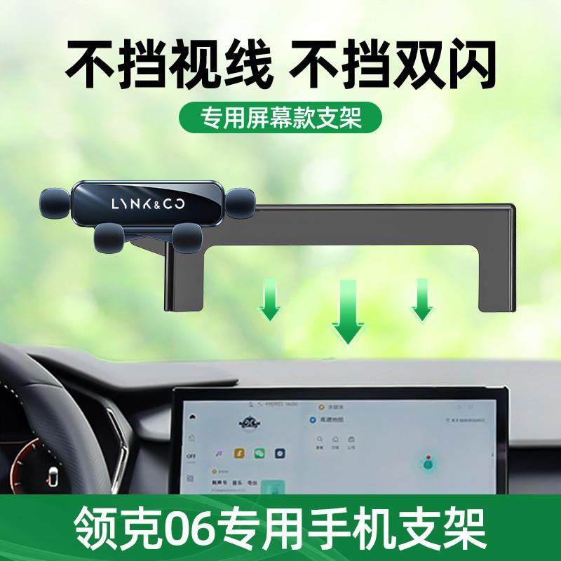 新品20-23款领克06手t机车载支架专用车内饰导航手机支架汽车用品