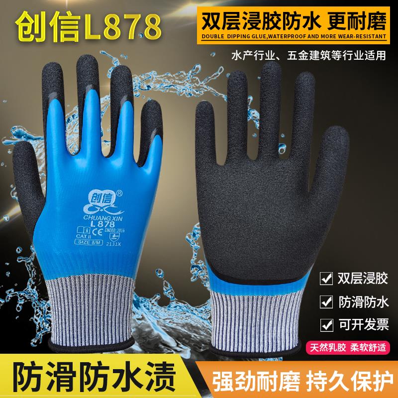创信劳保手套L878全挂浸胶皮防水产专用手套杀鱼防滑耐磨全胶手套