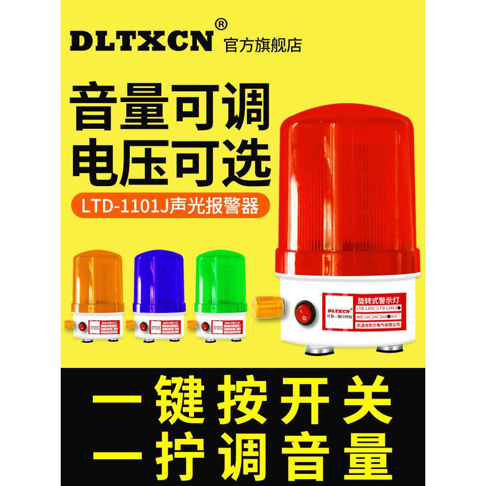 磁力有限公司- 5108j音量可调开关可控旋转声光报警闪烁警示灯