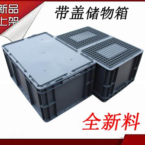 长方形周转箱加厚大号带盖储物箱收纳盒胶箱塑料筐物流胶框养龟箱
