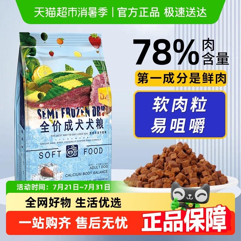 K9狗食全价半冻干软粮成犬幼犬老年犬湿粮无谷鲜肉原味狗粮