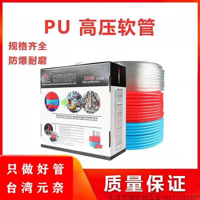 元奈PU管8*5高压气管16mm气泵管10mm气动管12*8气线6*4空压机软管