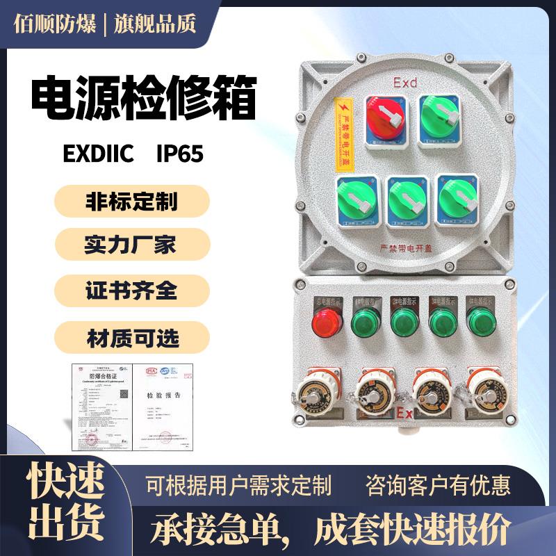 防爆配电箱动力照明接线 线箱不锈钢开 关控制配电柜检修仪表电源