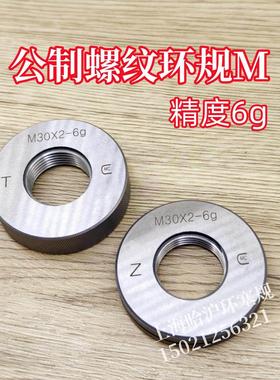 公制螺纹环规通止规M42M45M48M50M52（*5*4.5*4 *3 *2 *1.5 *1）