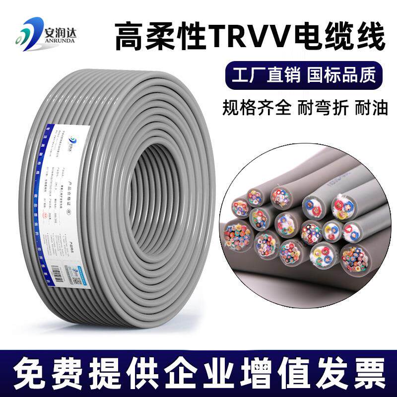 高柔性TRVV拖链电缆2 3 4 5 6 7 8 10芯雕刻机机械臂坦克链软电线