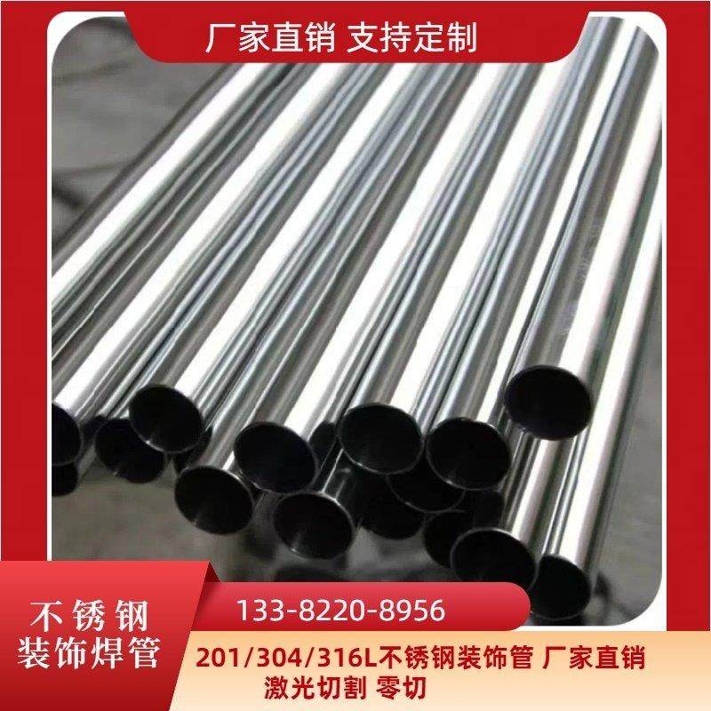 304不锈钢管空心管201圆管方管矩形管光亮管无缝管零切激光切管