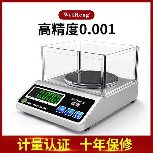 电子秤0.01克重电子称高精度电子天平分析天平实验室黄金珠宝克称