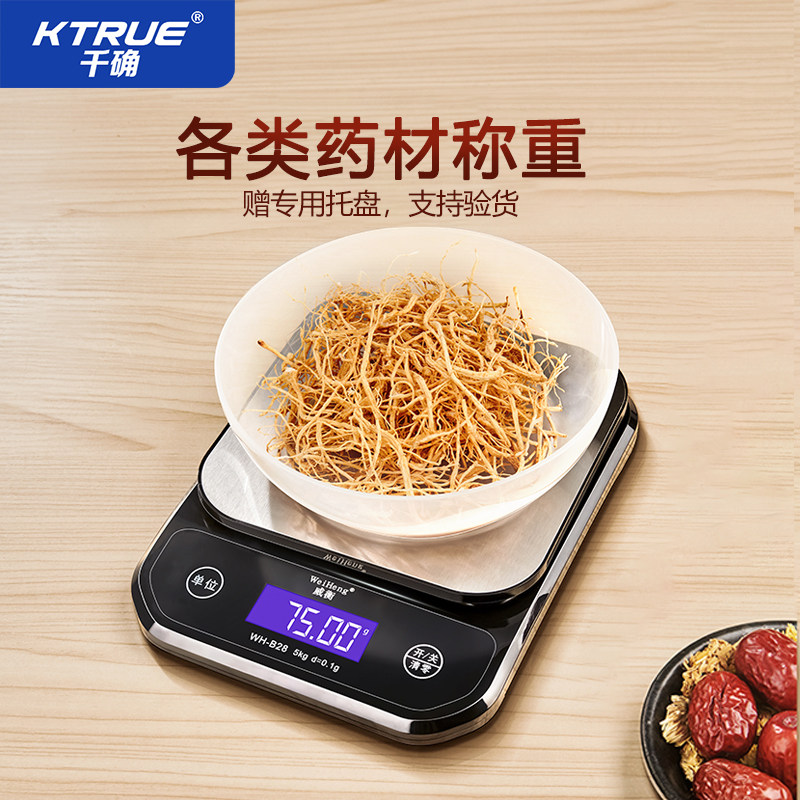 中藥電子秤藥店專用天平