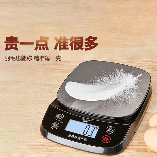 高精度厨房秤家用防水精准小型商用食物烘焙