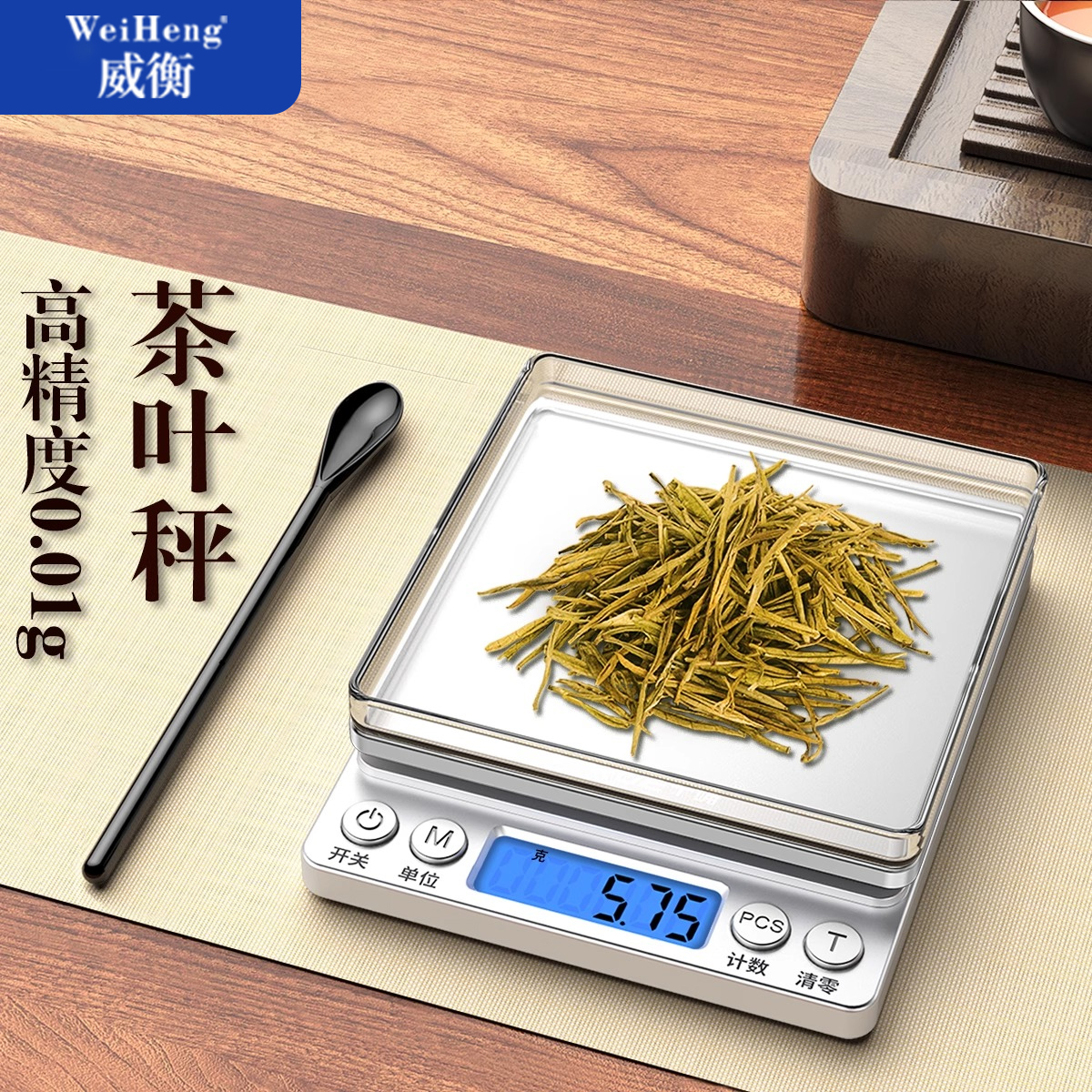 高精度茶叶秤称茶叶电子克秤