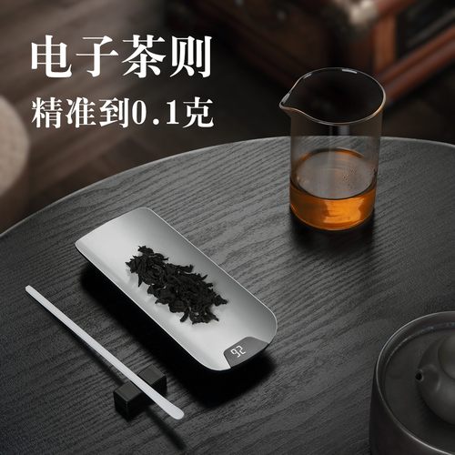 高精度称茶叶茶则小型电子秤