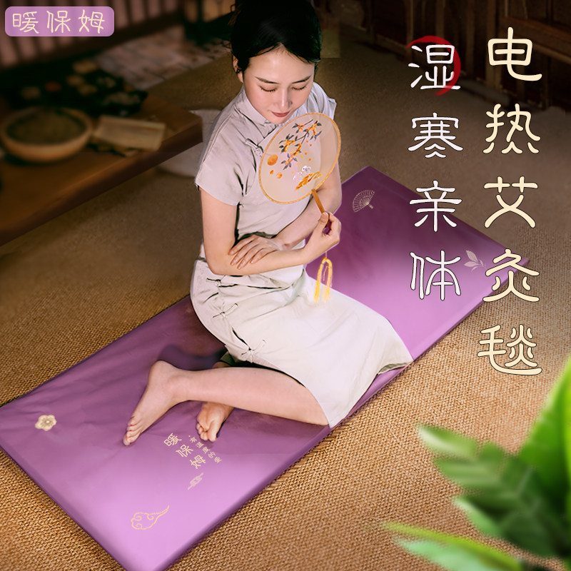 暖保姆艾灸毯电加热寒湿艾绒艾草