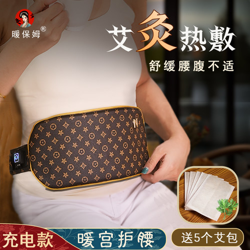 充电款暖宫护腰带艾灸热敷包理疗