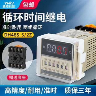 2组循环延时双循环AC220V 数显时间继电器DH48S 送底座 24V