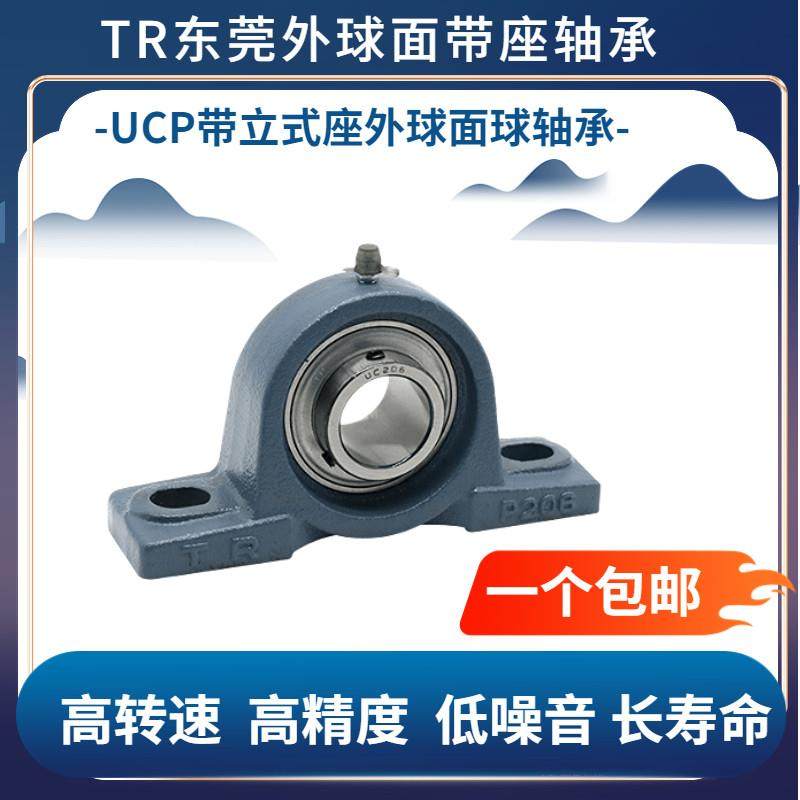 东莞TR带座外球面轴承UCP204P205P206P207P208P209P210P211立式座