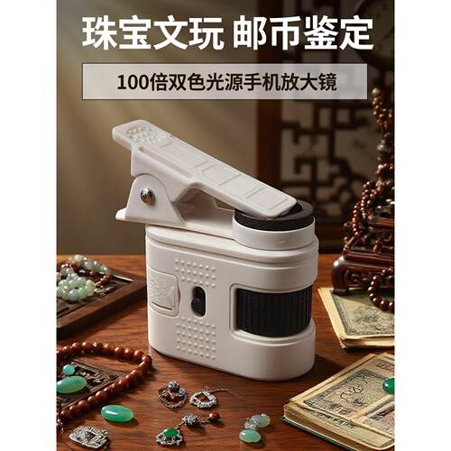 手机100倍放大镜带灯古文玩钱币瓷器鉴定专用高清显微镜印刷网点