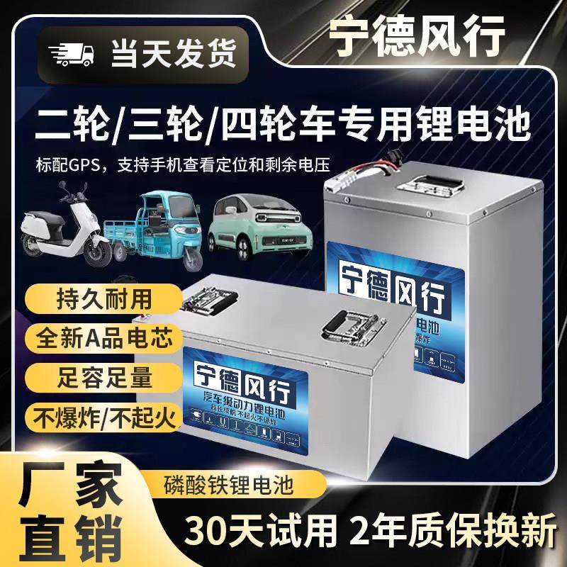 宁德锂电池60V72V48伏二三四轮磷酸铁锂三元锂电瓶大容量外送快递